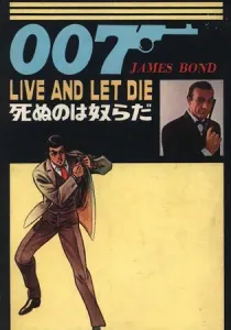 007 Series Manga cover