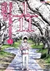 1/11 Manga cover