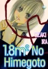 1.8 Square Meter No Himegoto Manga cover
