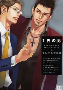 1-En No Otoko Manga cover