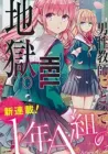1-nen A-gumi no Monster Manga cover