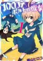 100-man Volt no Kanojo Manga cover