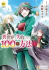 100 Ways Not to Fail in Another World Manga cover