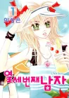 13Th Boy Manhwa cover