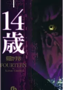 14-Sai Manga cover