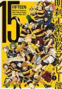 15: Meisetsu Kougyou Koukou Rugby Bu Manga cover
