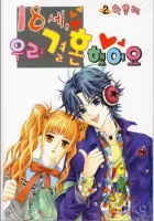 18 Years Old, We Got Married Manhwa cover