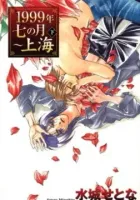 1999 Shanghai Manga cover