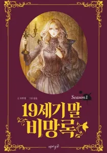 19Th Century Memoir Manhwa cover