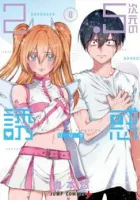 2.5 Dimensional Seduction Manga cover