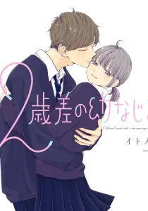 2 Saisa No Osananajimi Manga cover