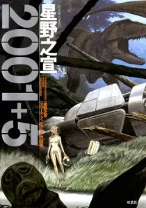 2001 + 5 Manga cover