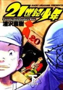 21st Century Boys Manga cover