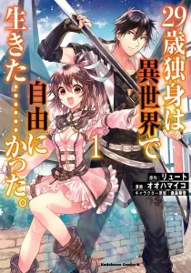 29-sai Dokushin wa Isekai de Jiyuu ni Ikita......katta. Manga cover