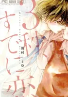 3-Byou, Sude Ni Koi Manga cover