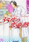 35 Do No Ren'ai Netsu Manga cover