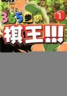 365 Ho no Yuuki!!! Manga cover