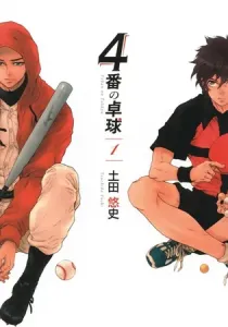 4-Ban No Takkyuu Manga cover