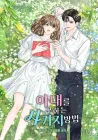 4 Ways To Save Your Wife Manhwa cover