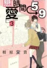5-ji kara 9-ji made Manga cover