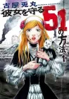 51 Ways to Save My Girlfriend Manga cover