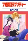 7 Jikan-me Rhapsody Manga cover