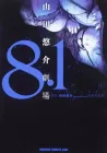 8.1 - Yamada Yuusuke Gekijou Manga cover