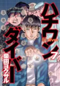 81 Diver Manga cover