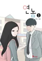 A Bitch And A Punk Manhwa cover