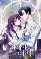 A Chance at Last Manhwa cover