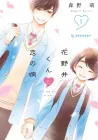 A Condition Called Love Manga cover