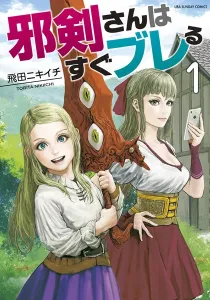 A Cursed Sword's Daily Life Manga cover