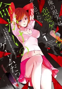 A Dating Sim of Life or Death Manga cover