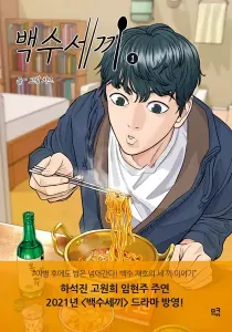 A DeadbEAT's Meal Manhwa cover