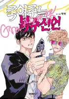 A Declaration Of Revenge Manhwa cover