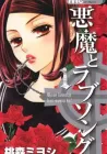 A Devil and Her Love Song Manga cover