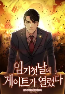 A Gate Opened On My First Day As A Politician Manhwa cover