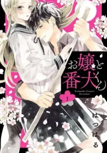 A Girl & Her Guard Dog Manga cover