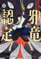 A Herbivorous Dragon of 5,000 Years Gets Unfairly Villainized Manga cover