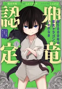 A Herbivorous Dragon of 5,000 Years Gets Unfairly Villainized Manga cover