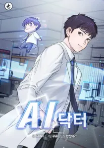 A.i. Doctor Manhwa cover