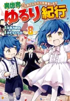 A Journey Through Another World ~Raising Kids While Adventuring~ Manga cover