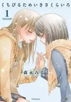 A Kiss, Love, And A Prince Manga cover