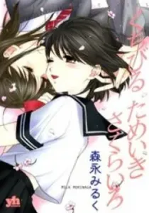 A Kiss, Love, And A Prince Manga cover