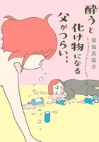 A Life Turned Upside Down: My Dad&#39;s an Alcoholic Manga cover