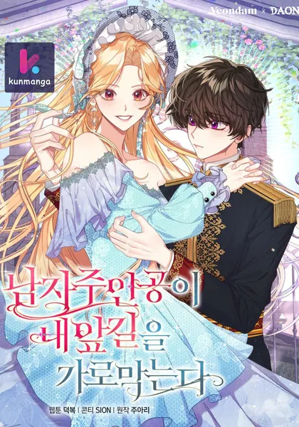 A male protagonist is blocking my way