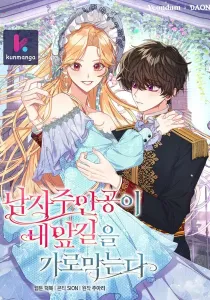 A male protagonist is blocking my way