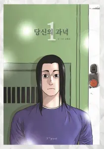 A Mark Against Thee Manhwa cover