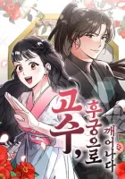 A Martial Master Wakes Up as a Concubine Manhwa cover