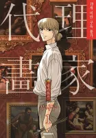 A Painter Behind The Curtain Manhwa cover